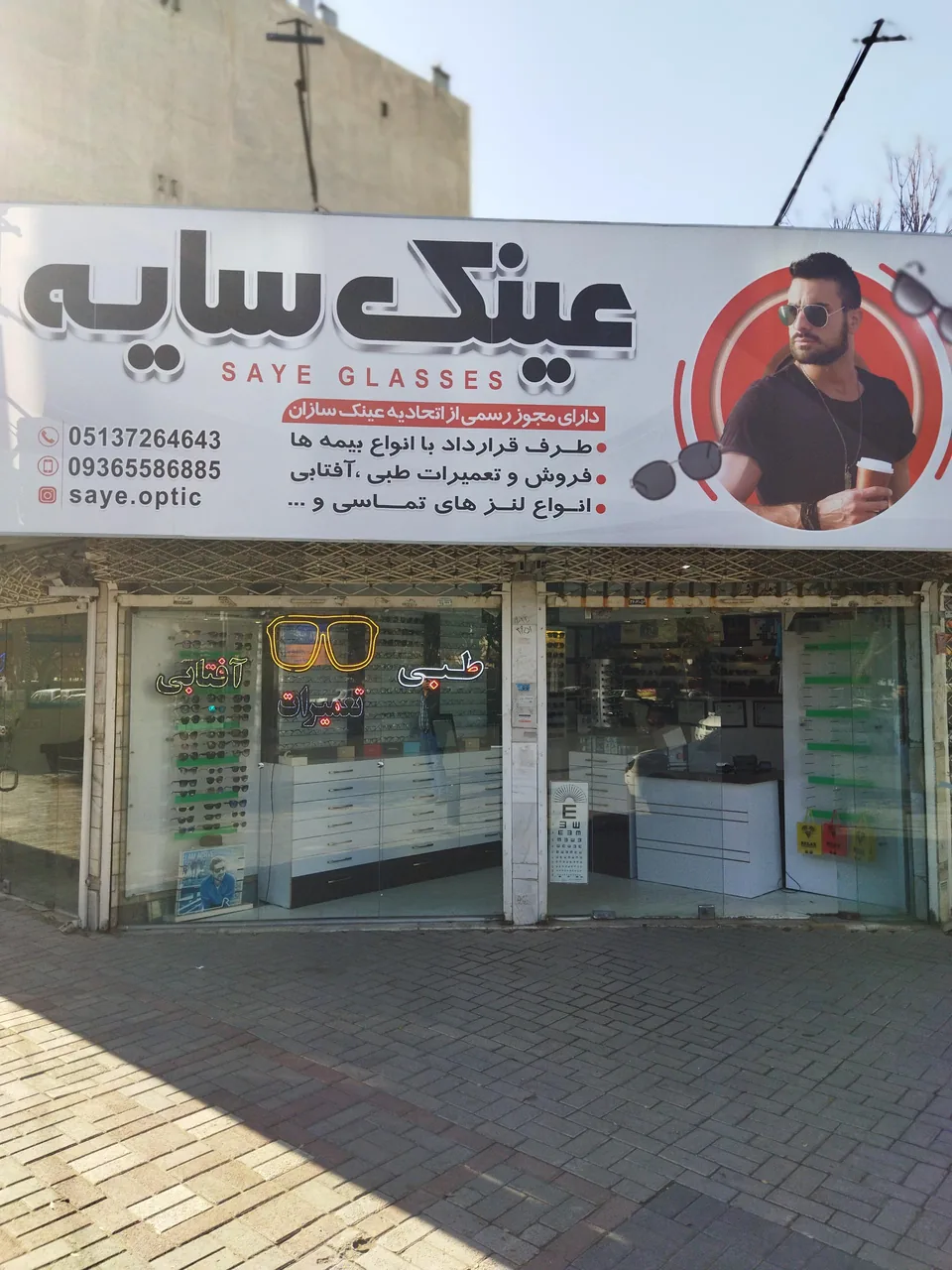 فروشگاه عینک طبی و آفتابی سایه - تصویر 2