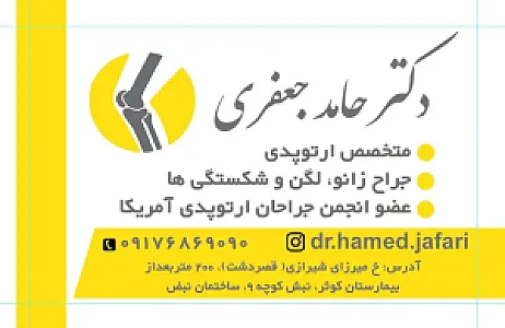 دکتر حامد جعفری