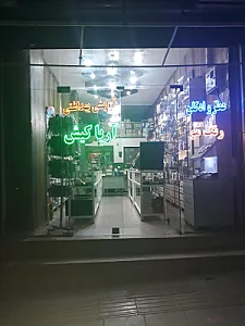 فروشگاه اینترنتی آریا کالا (آریا کیش)