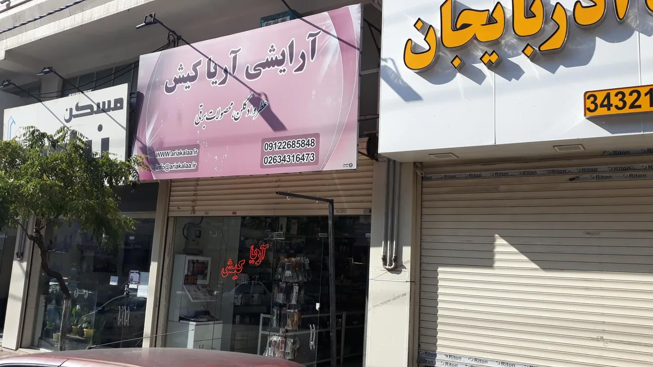 فروشگاه اینترنتی آریا کالا (آریا کیش) - تصویر 2