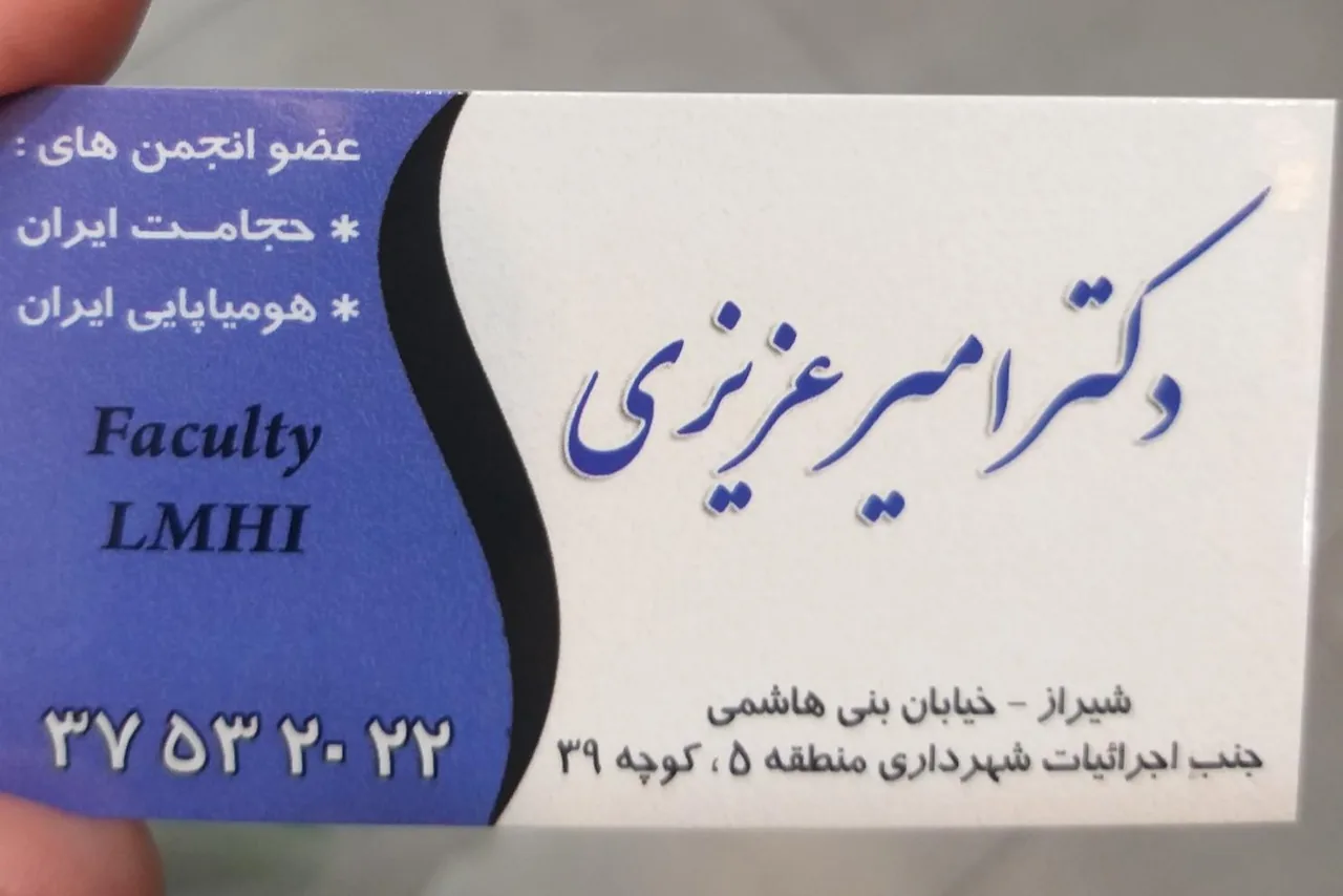 مطب دکتر عزیزی - تصویر 2