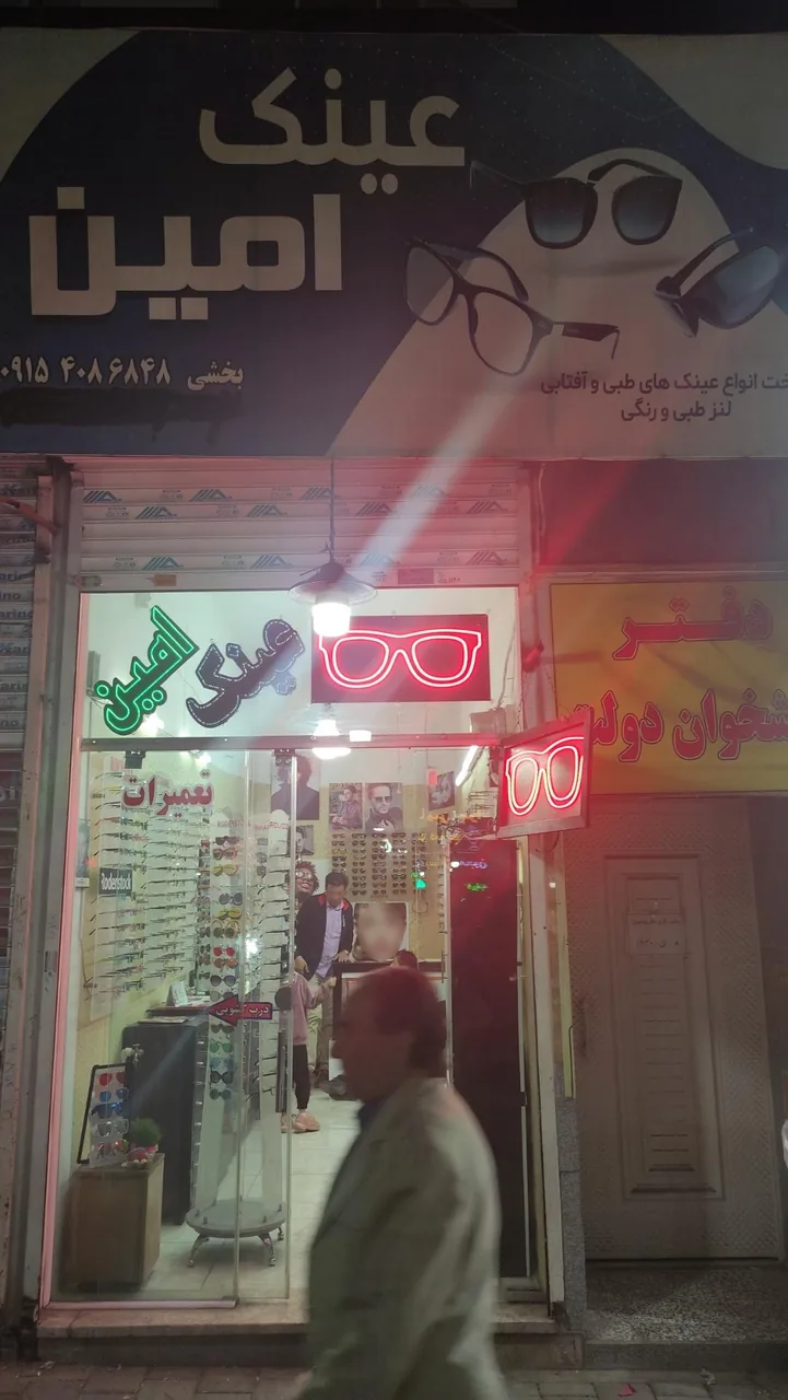 عینک سازی و تعمیرات فوری عینک امین
