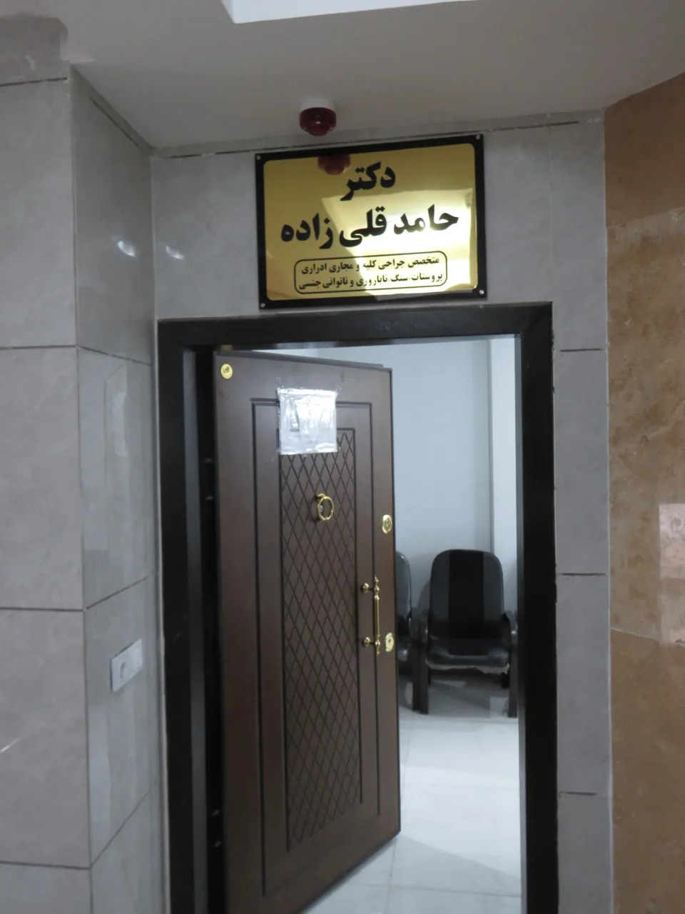 کلینیک ارولوژی دکتر حامد قلی زاده - تصویر 3