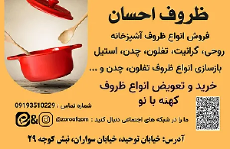 فروشگاه ظروف احسان