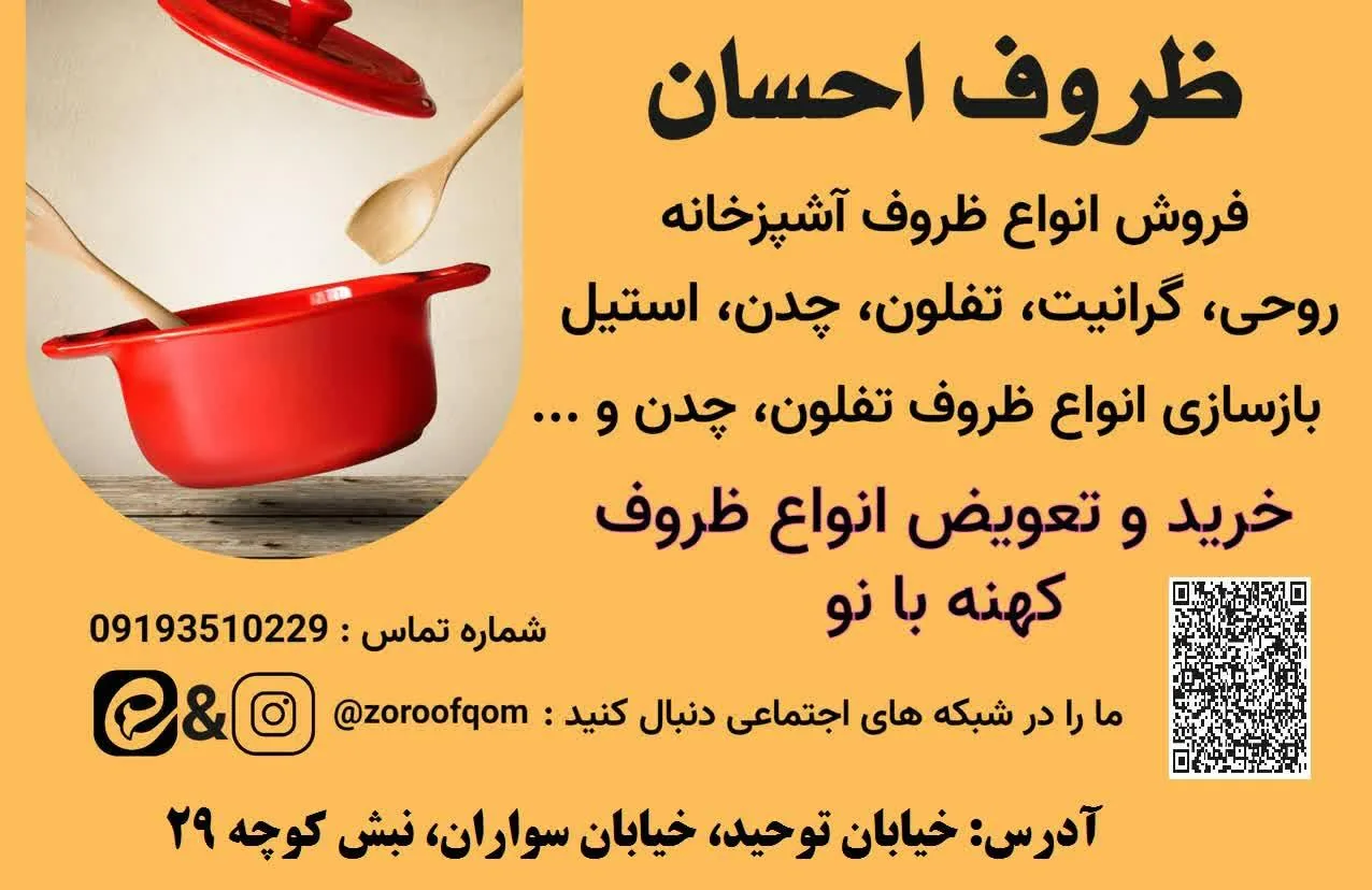 فروشگاه ظروف احسان