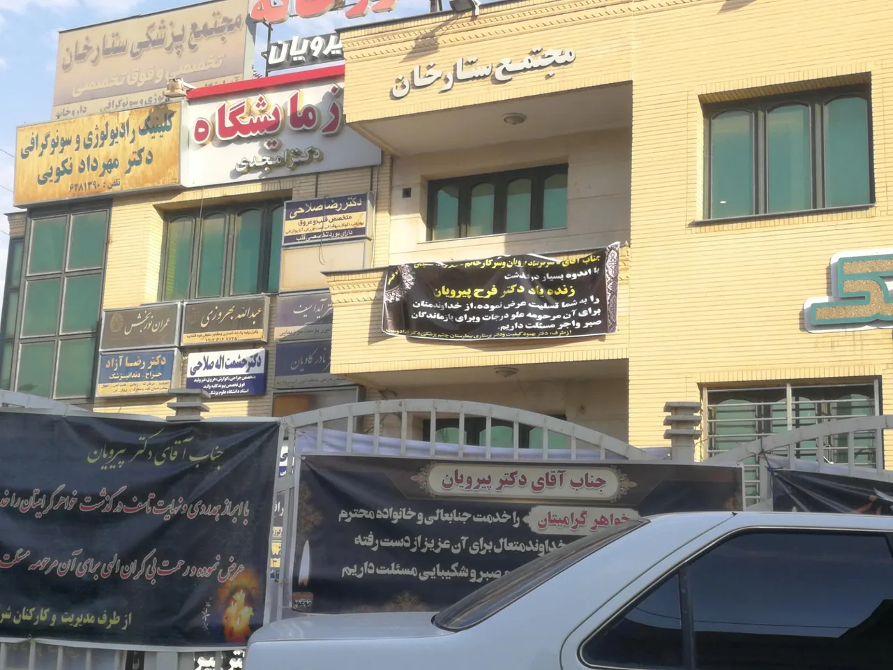 مطب دکتر صلاحی اردکانی - تصویر 2