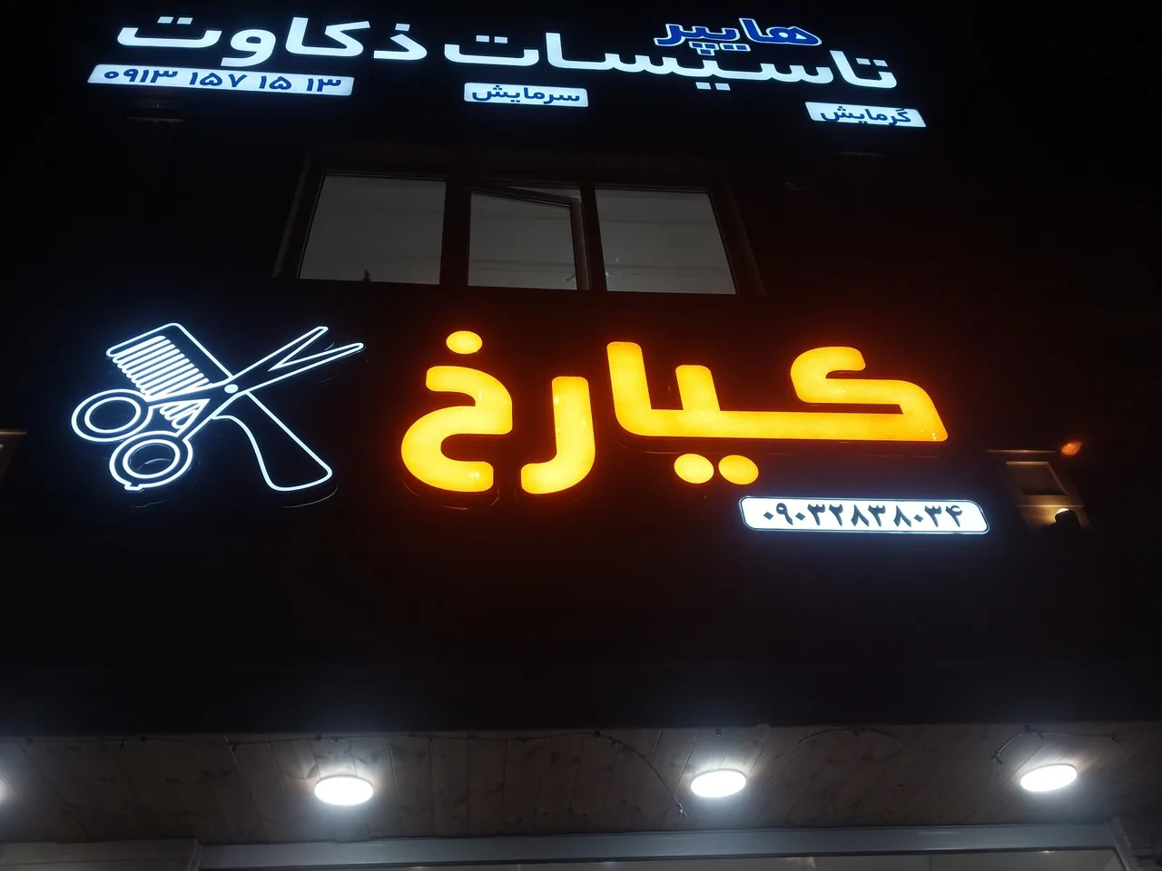 پیرایش کیارخ - تصویر 2