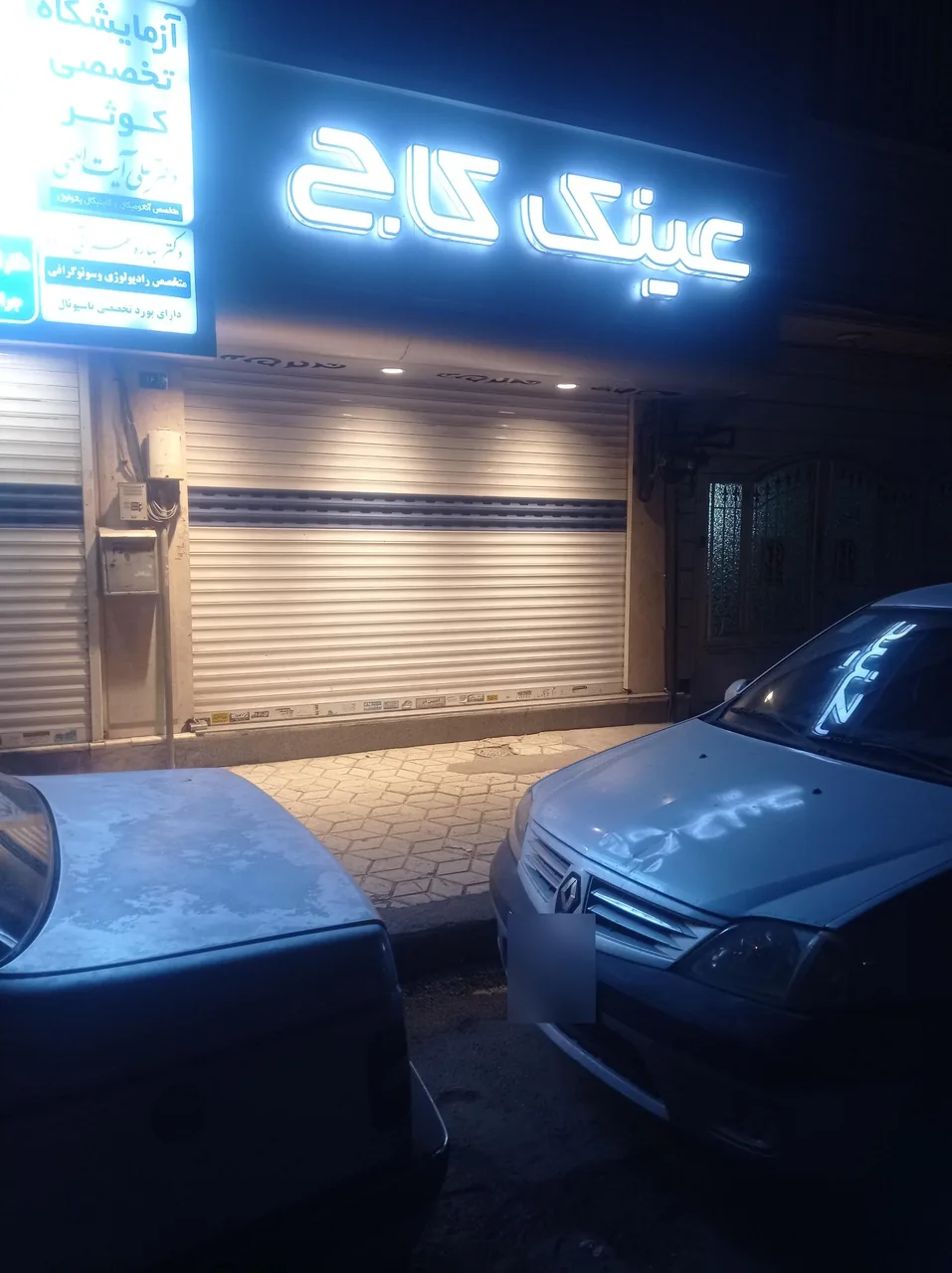 عینک کاج