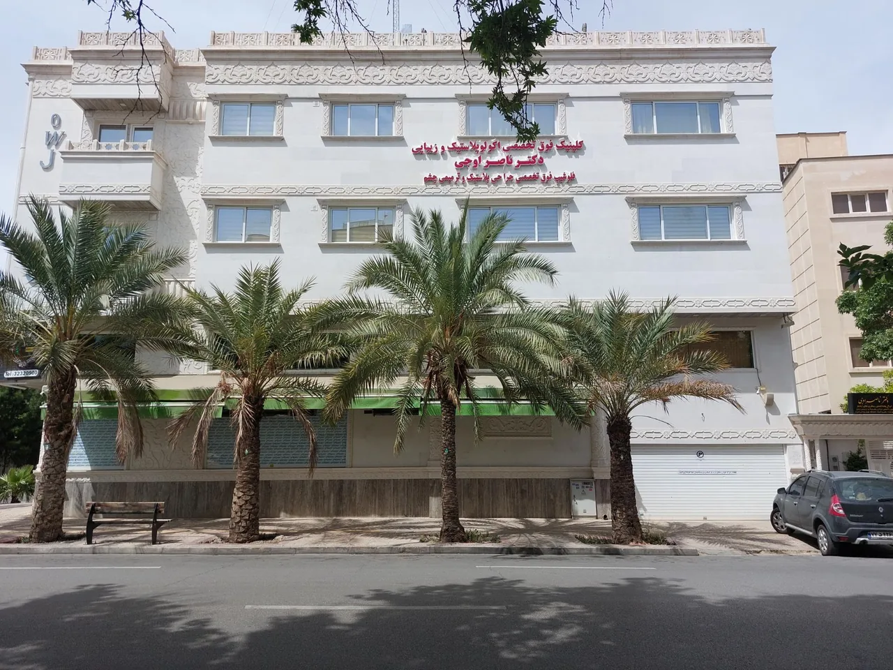 کلینیک فوق تخصصی جراحی پلک پروفسور ناصر اوجی - تصویر 4