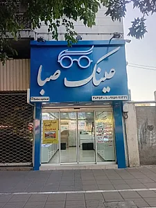 عینک صبا