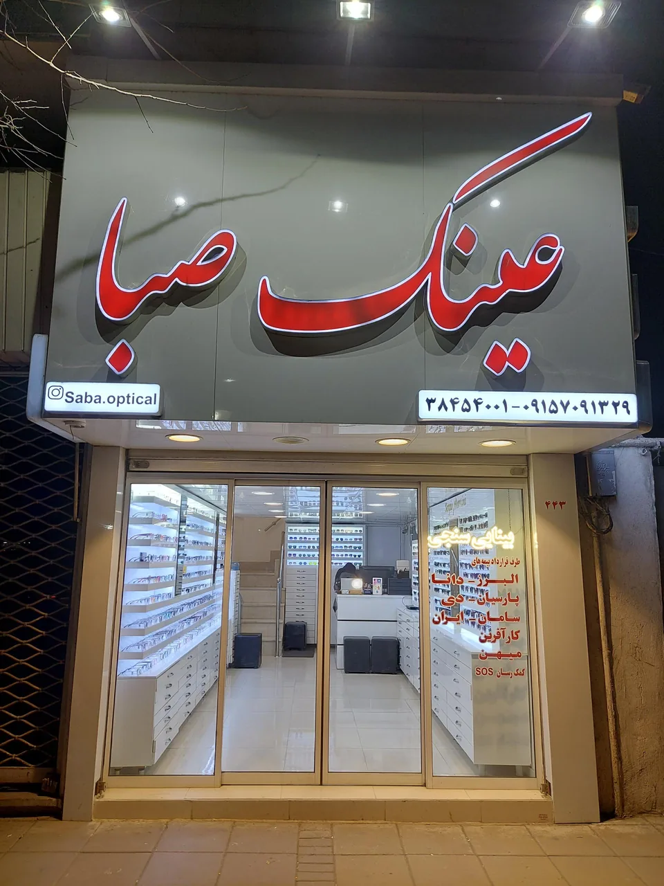 عینک صبا - تصویر 2