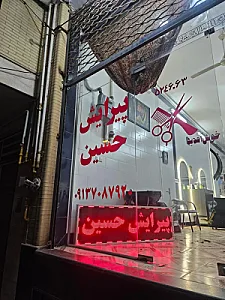 پیرایش حسین