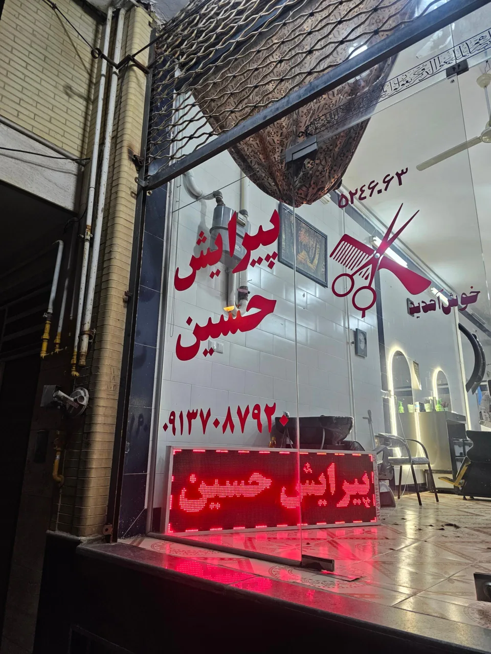 پیرایش حسین