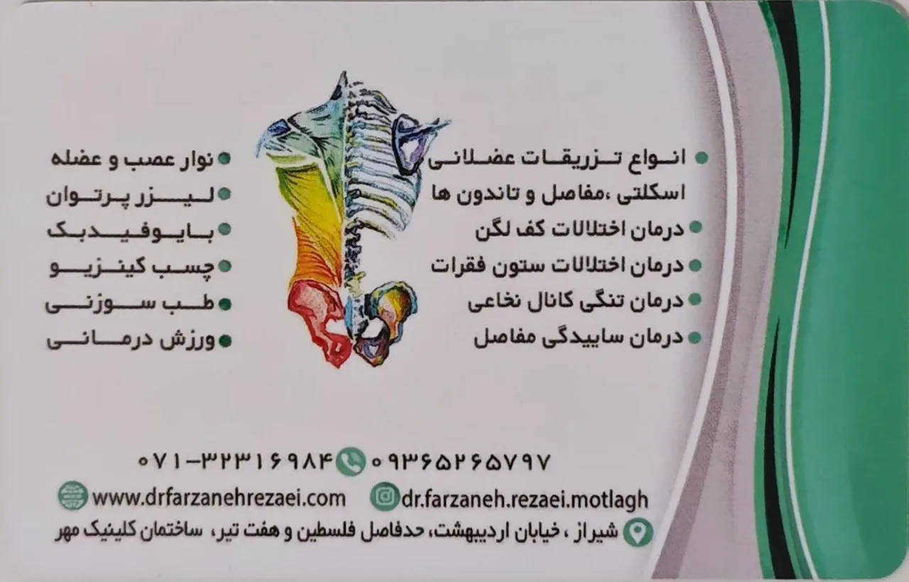 دکتر فرزانه رضائی مطلق - تصویر 3