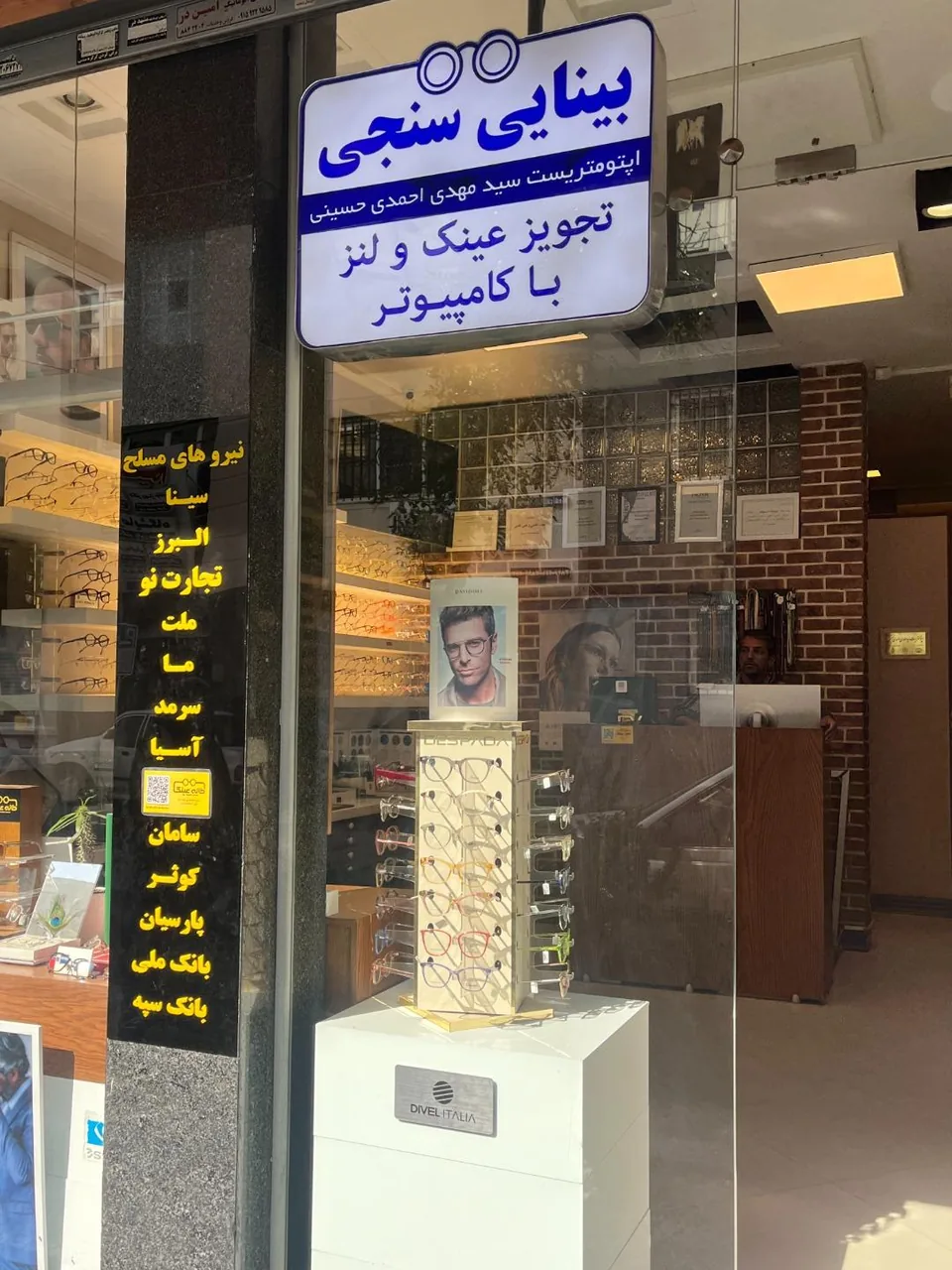 بینایی سنجی خانه عینک - تصویر 2