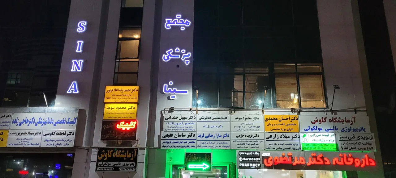 مطب دکتر محمود سوید - تصویر 2