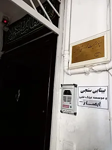 کلینیک بینایی سنجی و موسسه عینک طبی ابصار