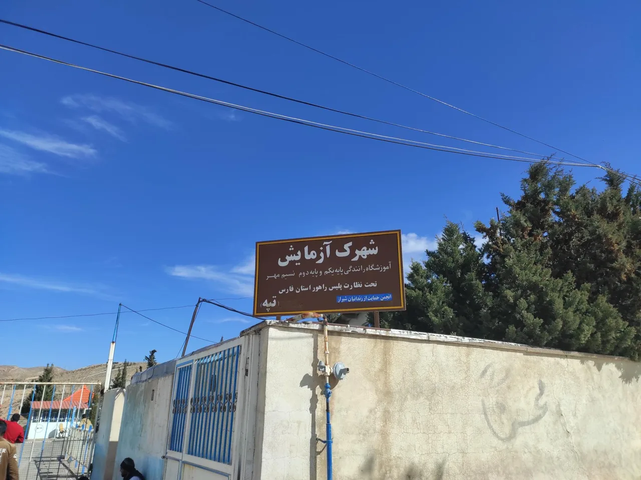آموزشگاه رانندگی پایه یکم و پایه دوم نسیم مهر - تصویر 2