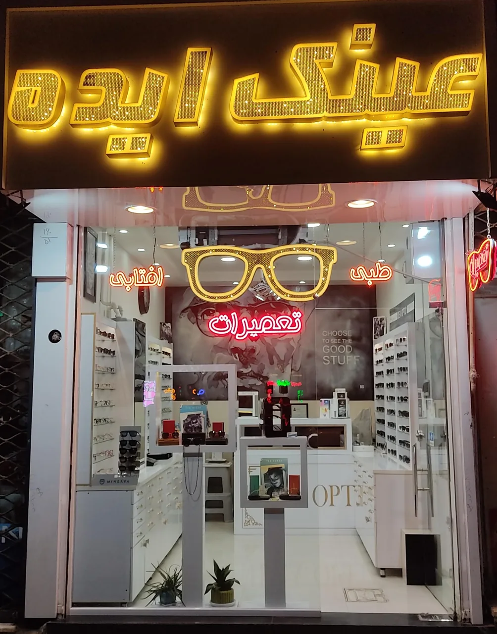 تعمیرات عینک ایده