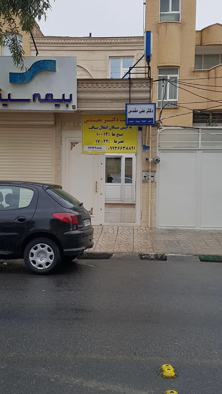 مطب دکتر علی مقدس - تصویر 2