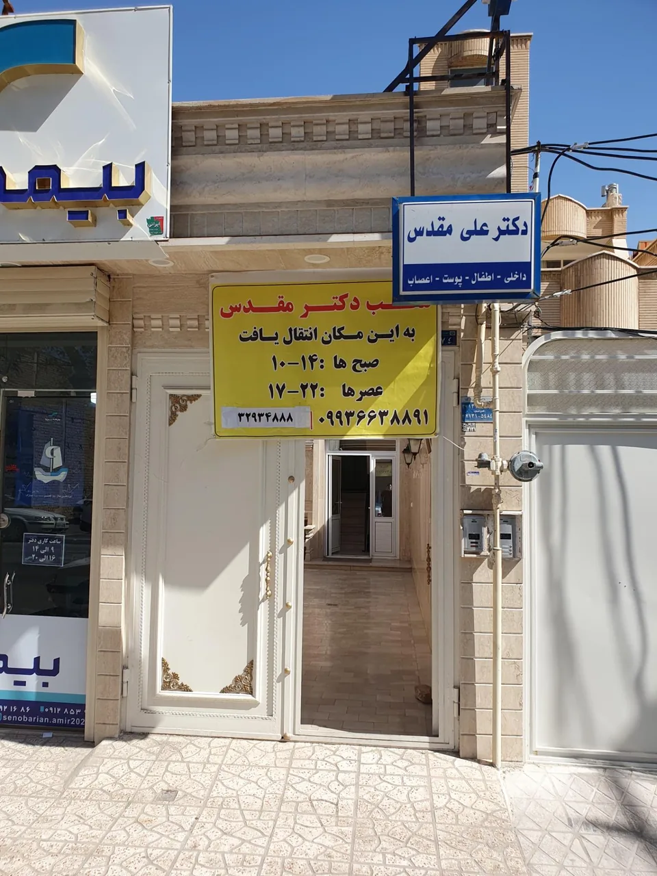 مطب دکتر علی مقدس - تصویر 4
