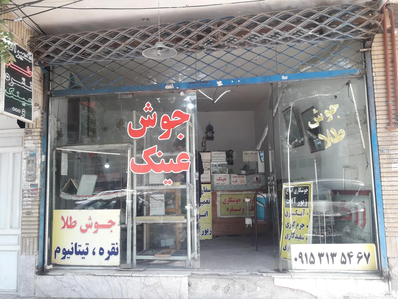 تعمیرات فوری عینک و طلا سادات - تصویر 2