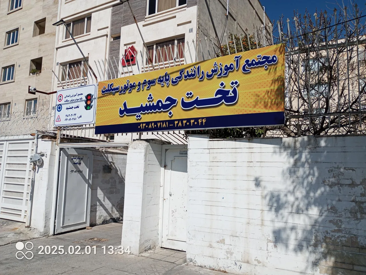 آموزشگاه رانندگی تخت جمشید - تصویر 2