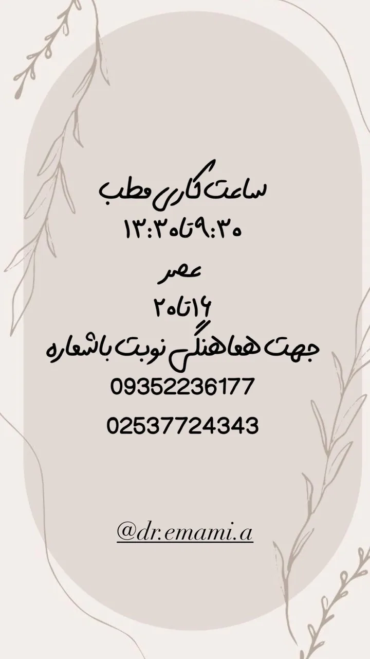 کلینیک زیبایی دکتر عطیه سادات امامی - تصویر 2