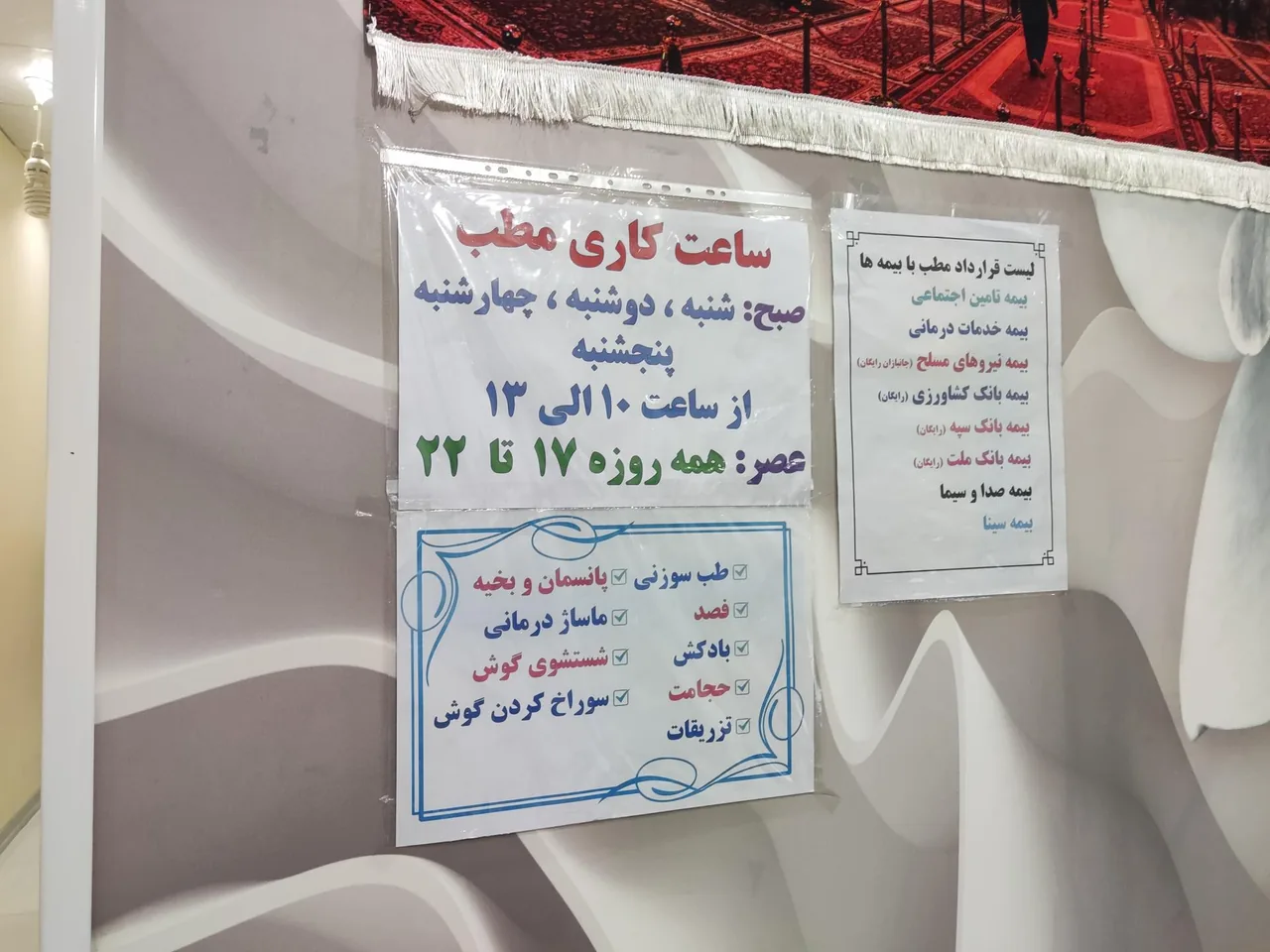 مطب دکتر حسن حسینی‌پور سریزدی - تصویر 2