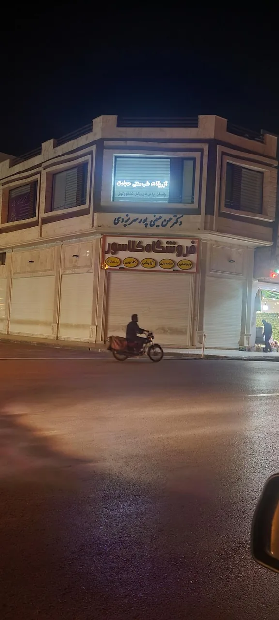 مطب دکتر حسن حسینی‌پور سریزدی - تصویر 5