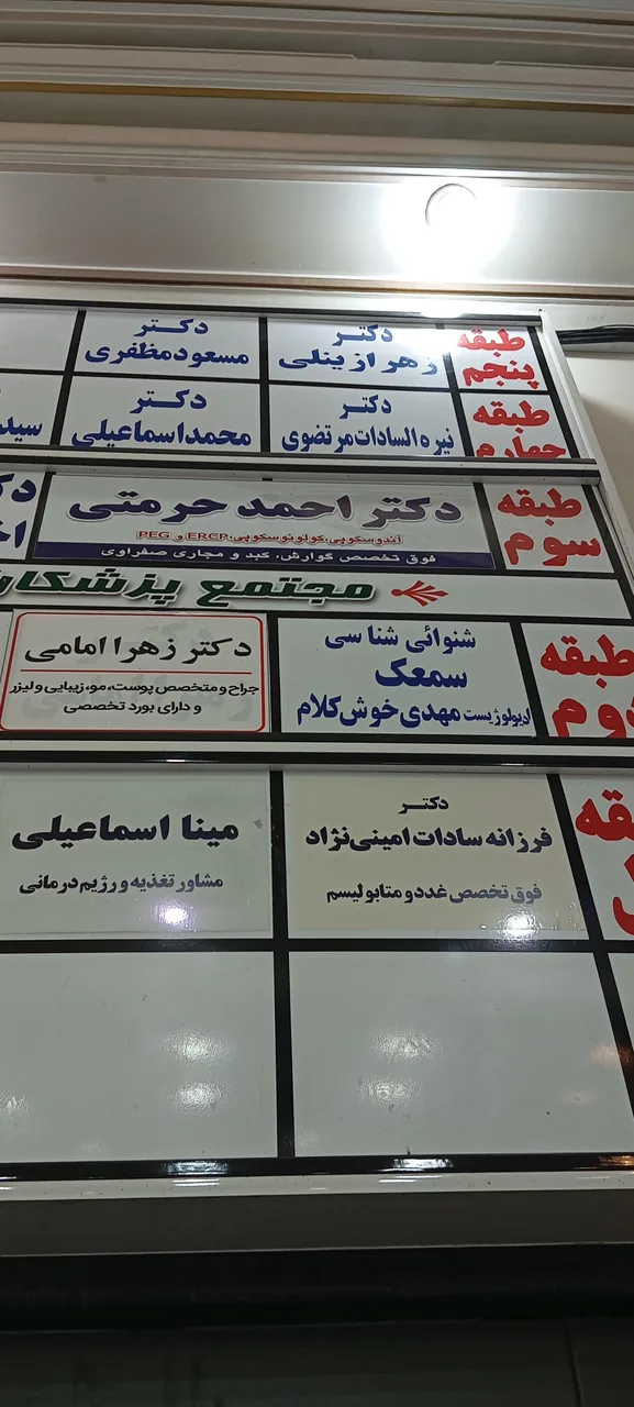 دکتر محمد اسماعیلی متخصص داخلی