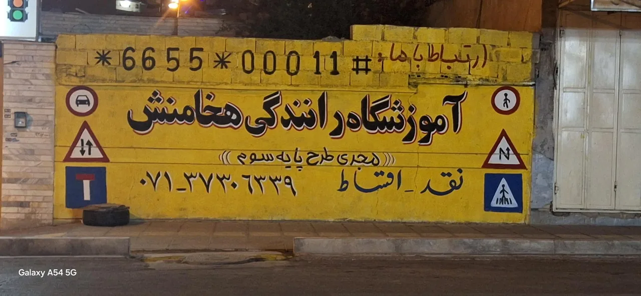آموزشگاه رانندگی هخامنش - تصویر 2