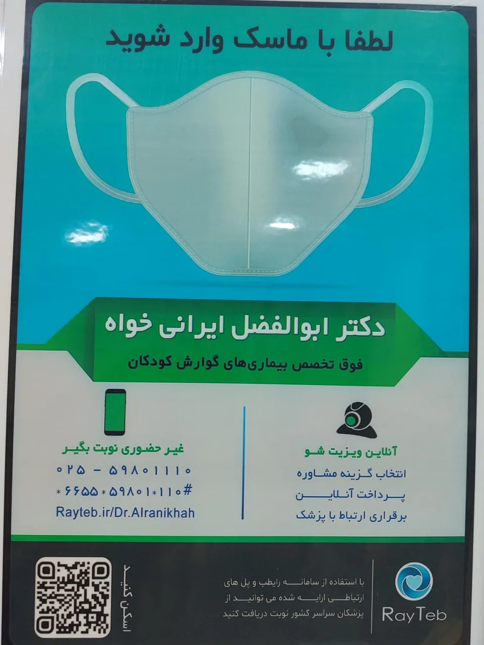 مطب دکتر ابوالفضل ایرانی خواه - تصویر 2