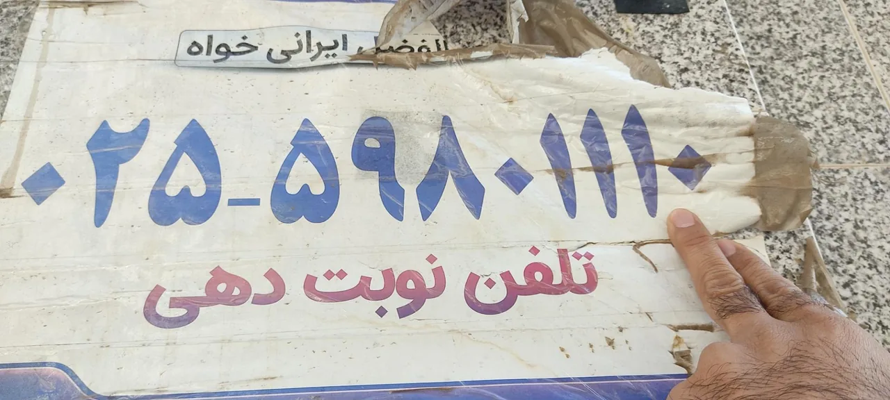 مطب دکتر ابوالفضل ایرانی خواه - تصویر 3