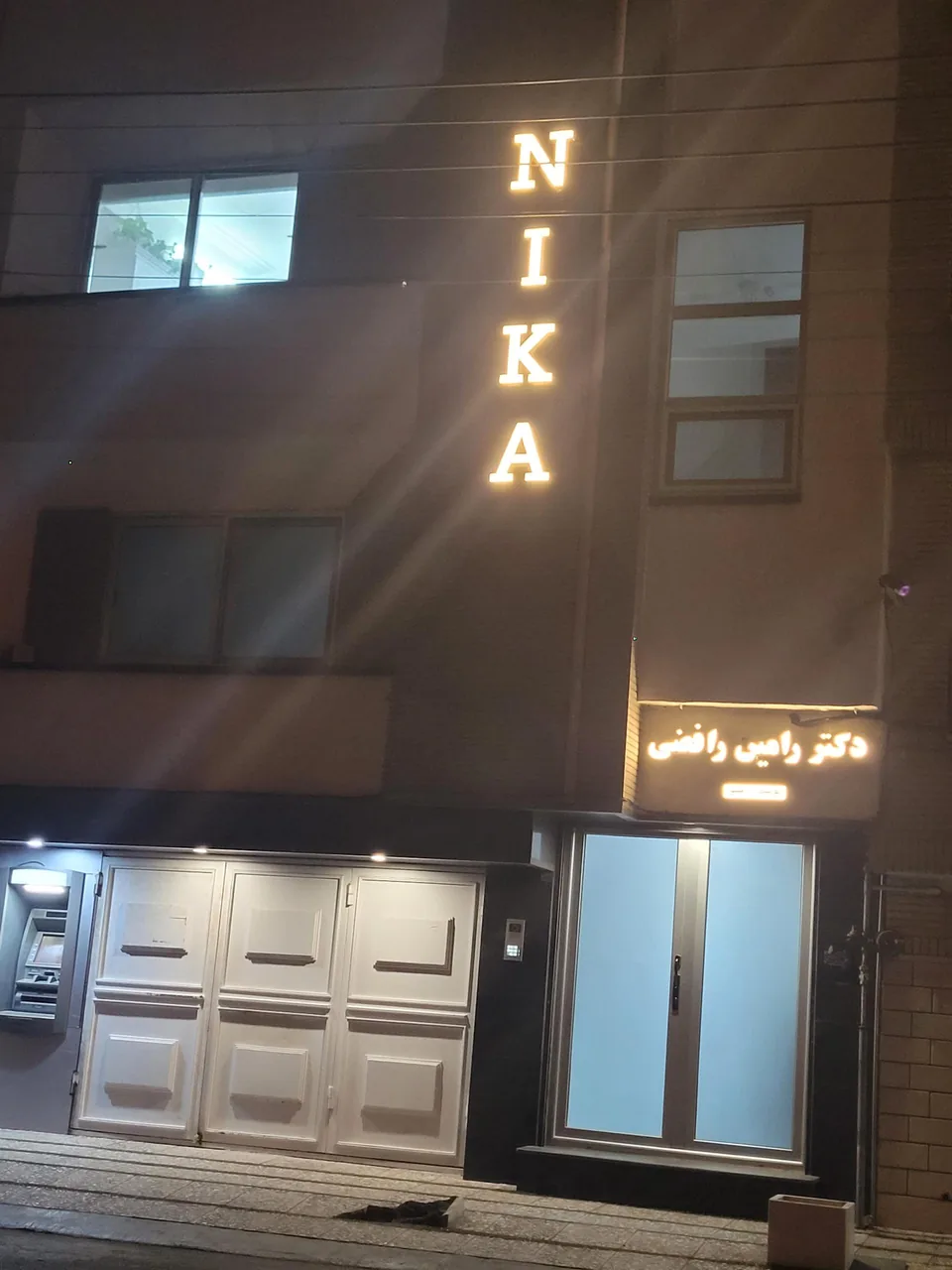 دکتر رامین رافضی