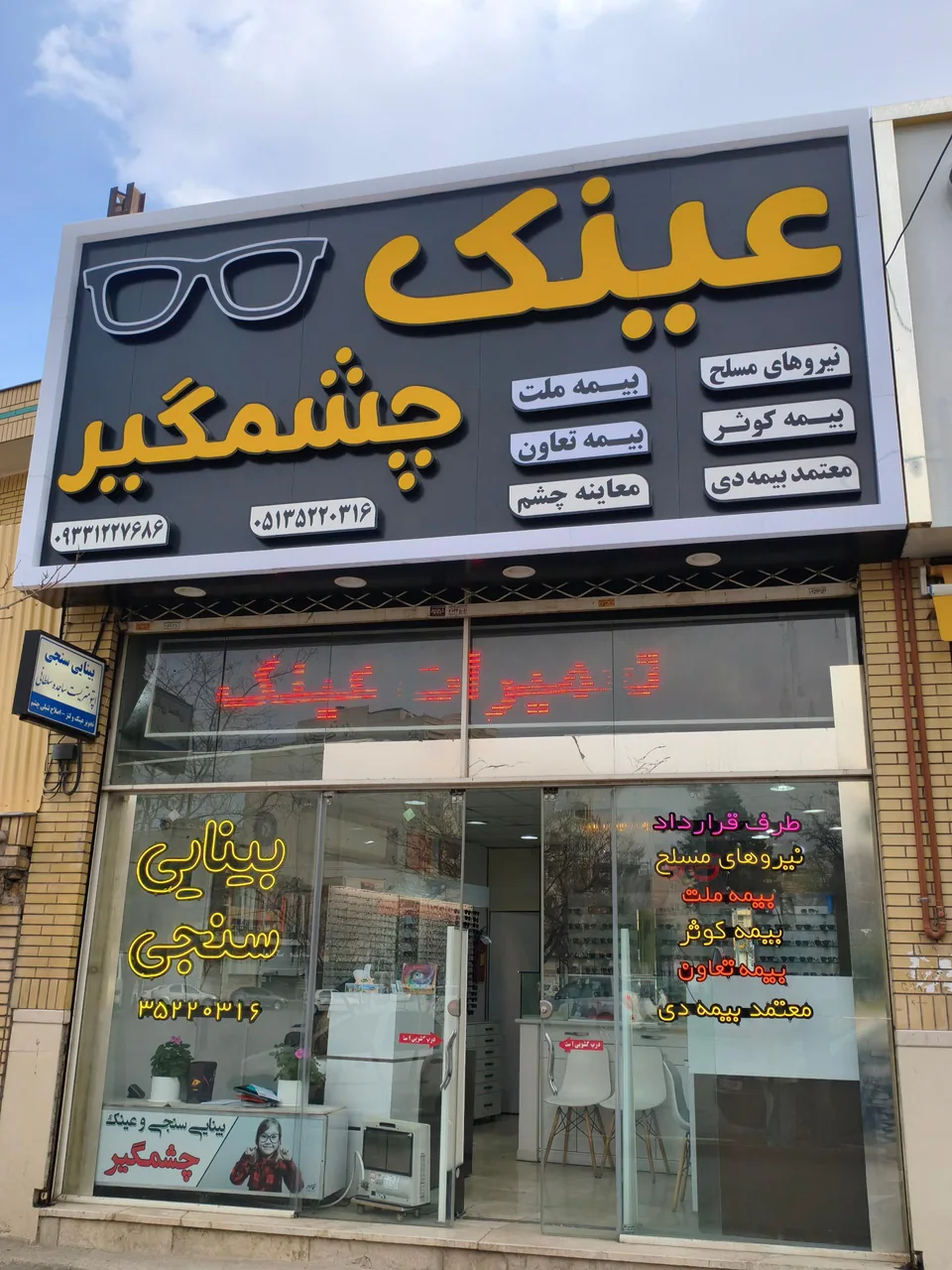 مرکز بینایی سنجی و عینک چشمگیر - تصویر 2