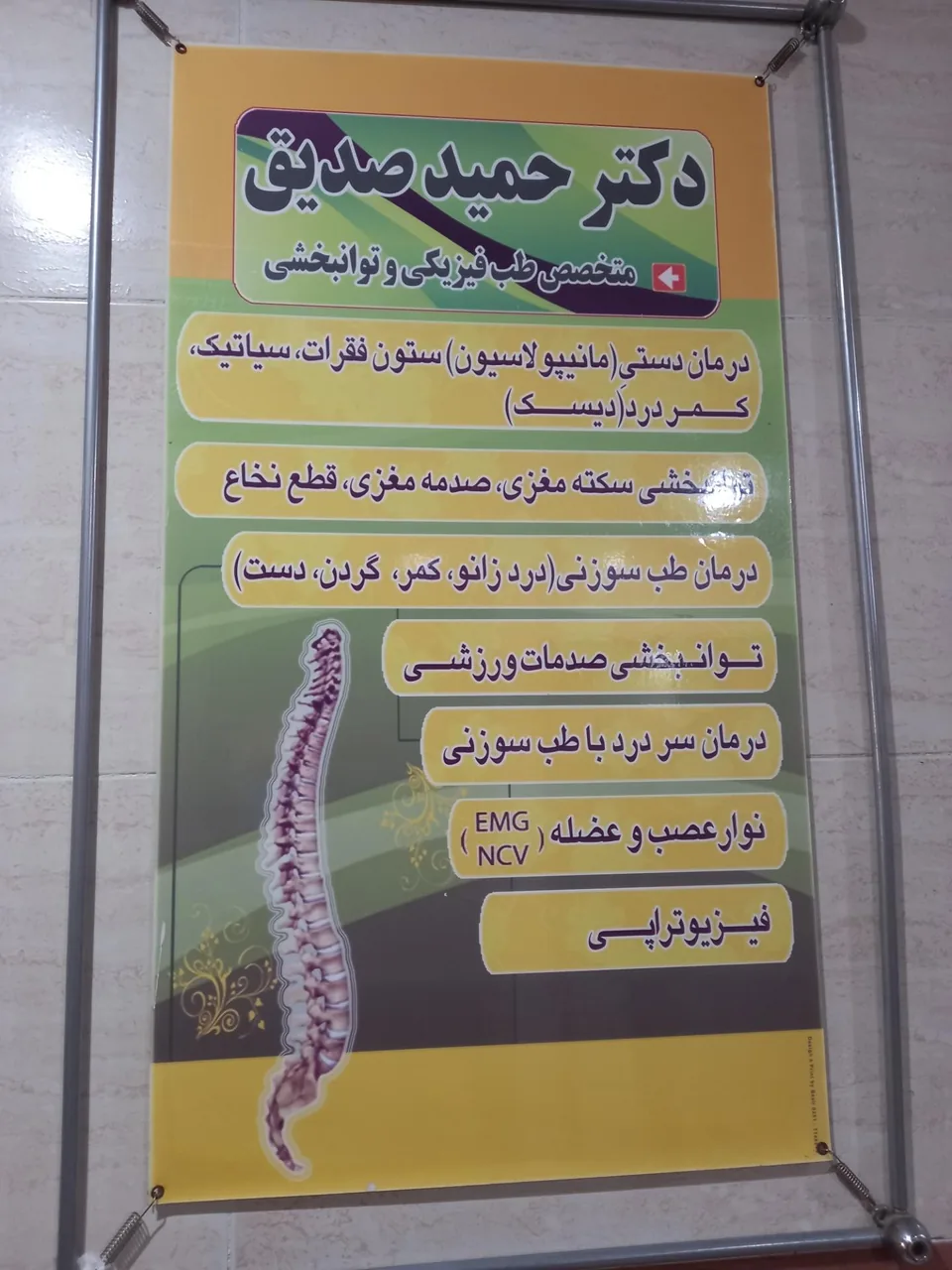 مطب دکتر حمید صدیق متخصص طب فیزیکی - تصویر 5