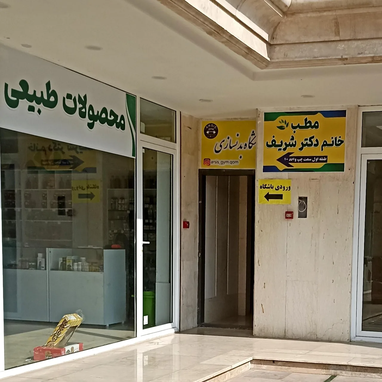 مطب خانم دکتر شریف