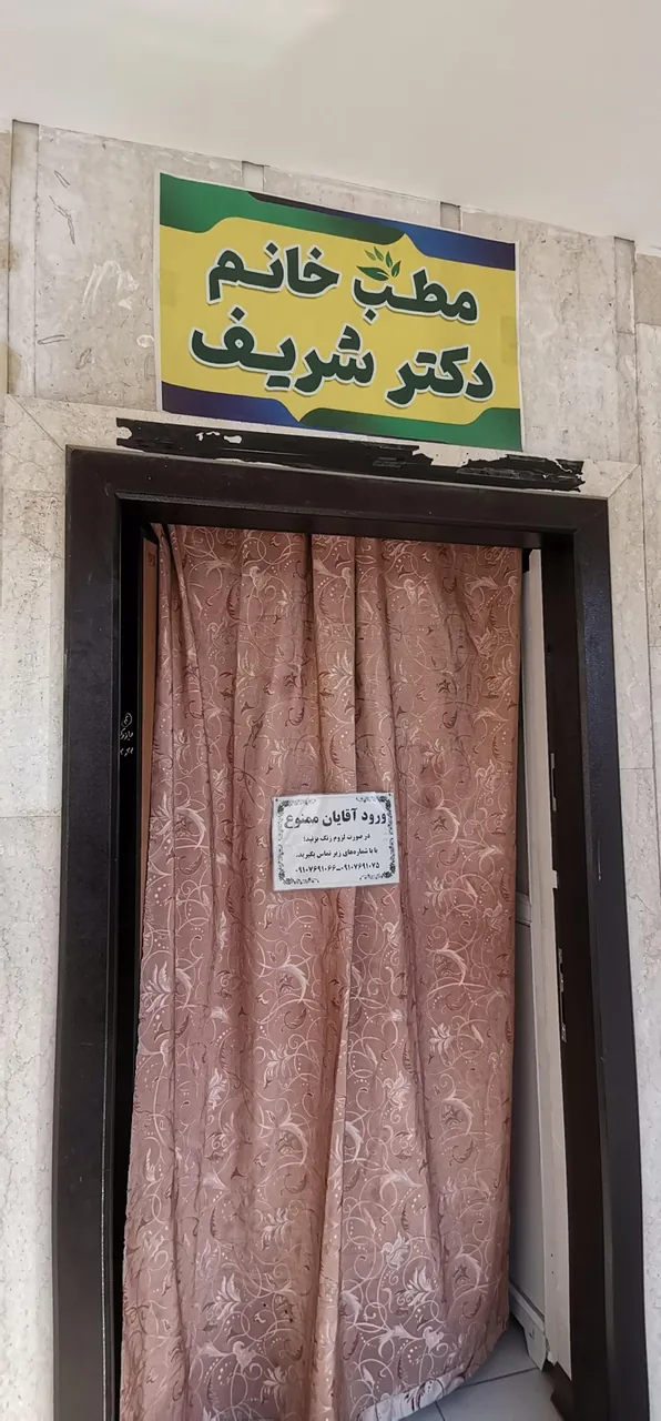 مطب خانم دکتر شریف - تصویر 2