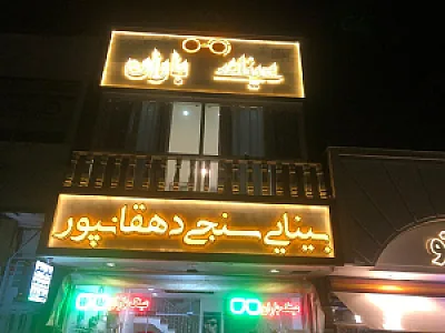 بینایی سنجی دهقانپور