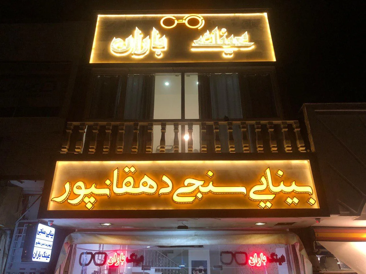 عینک باران - تصویر 2