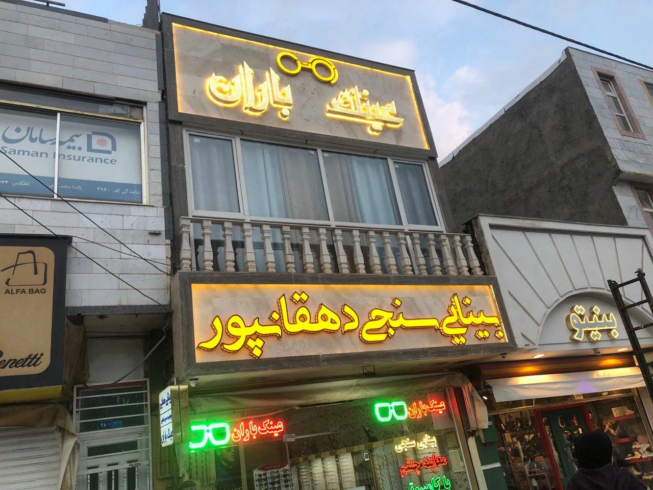عینک باران - تصویر 3