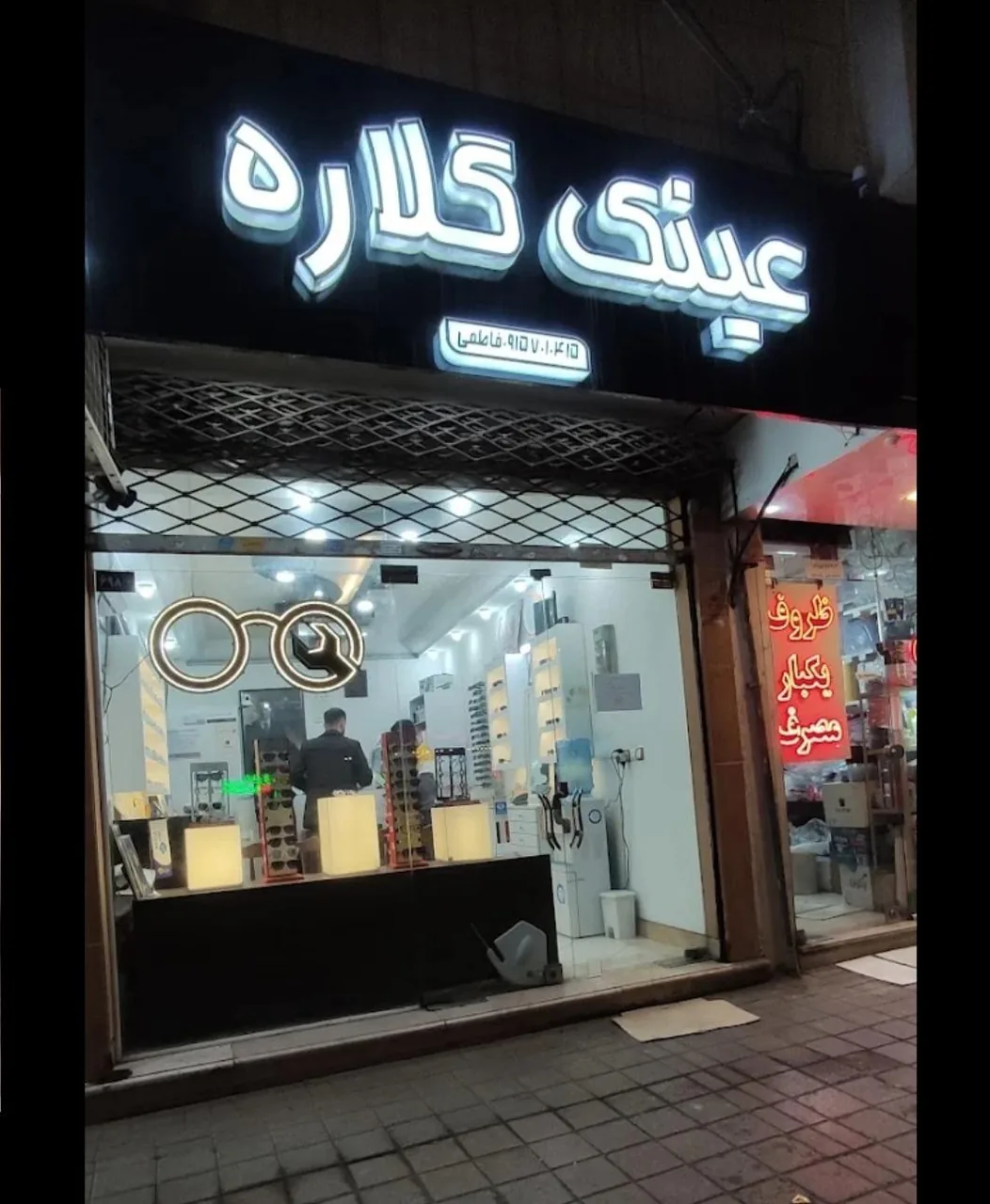 بینایی سنجی و عینک گلاره - تصویر 2