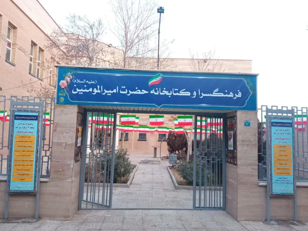 فرهنگسرای امیرالمومنین - تصویر 4
