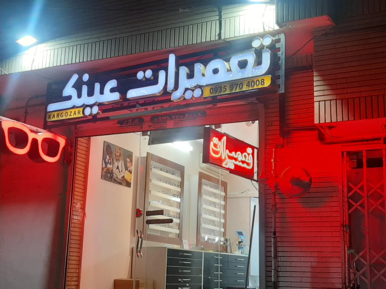 تعمیرات عینک کارگزار - تصویر 3