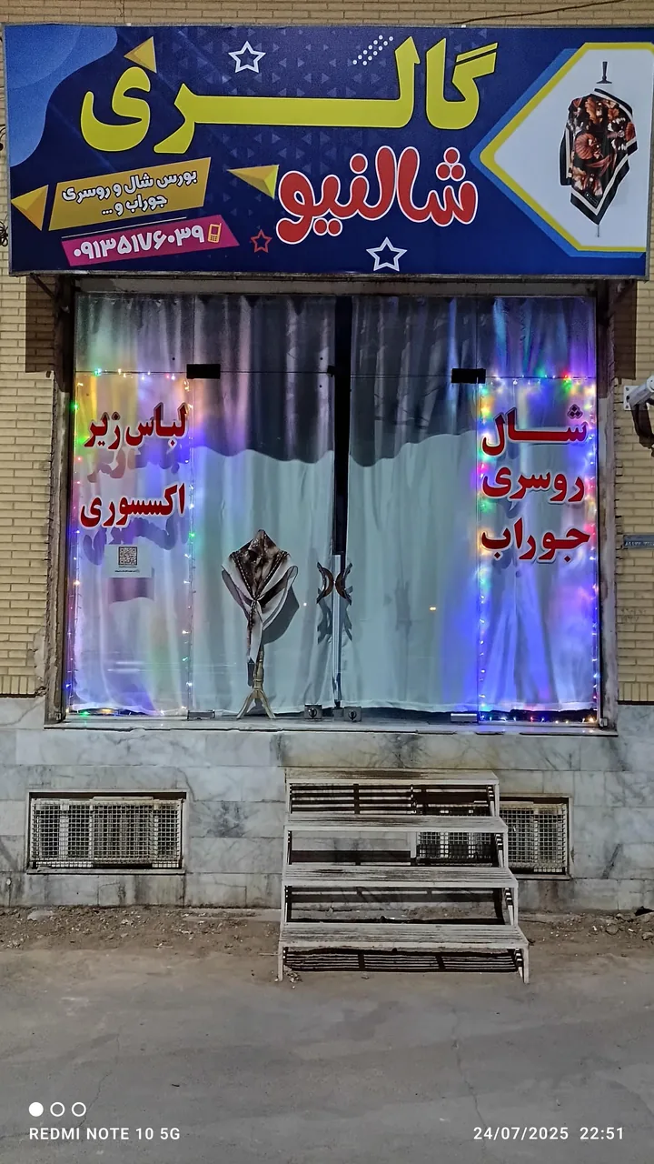 گالری شالنیو
