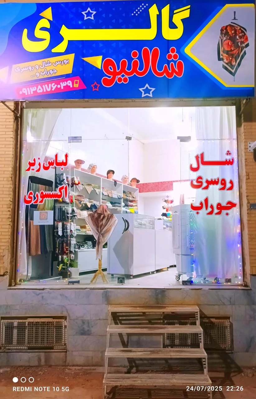 گالری شالنیو - تصویر 2