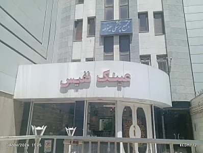 عینک نفیس شعبه 1