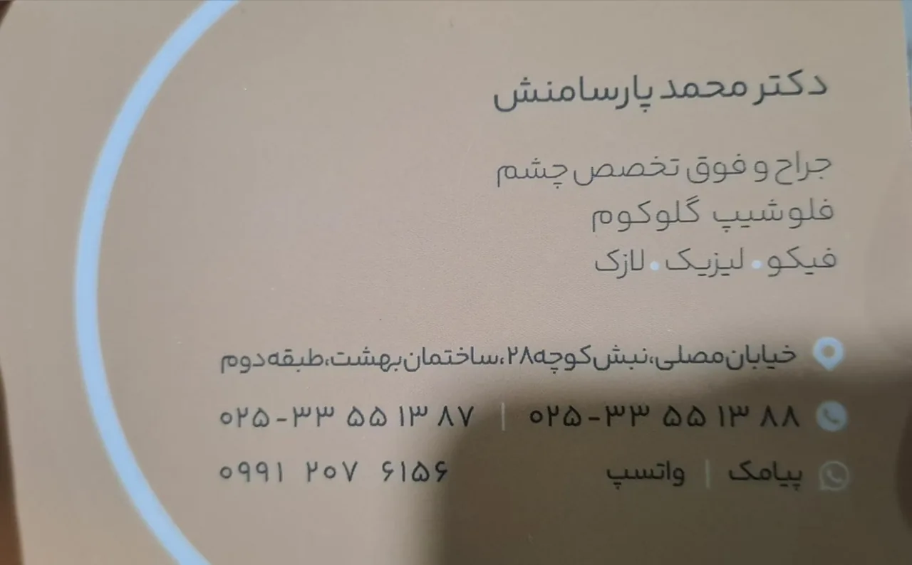 مطب دکتر محمد پارسامنش - تصویر 3
