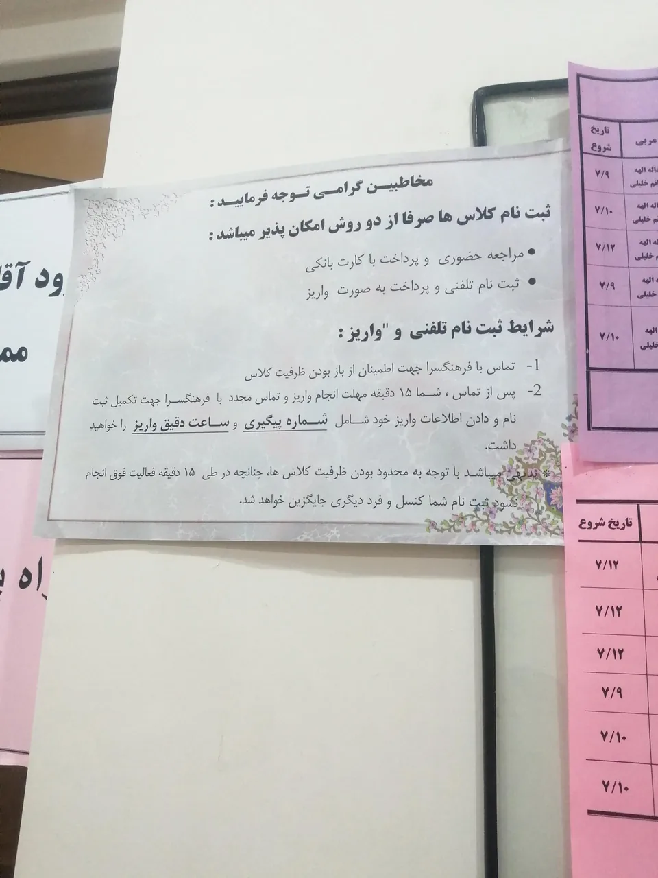 فرهنگسرای بانوان فروغی - تصویر 4
